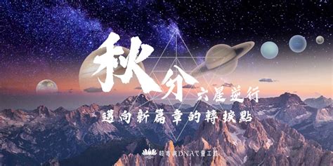 六星逆行|六星逆行！天王、木星逆行帶來甚麼啟示？工作模式繼續變變變？。